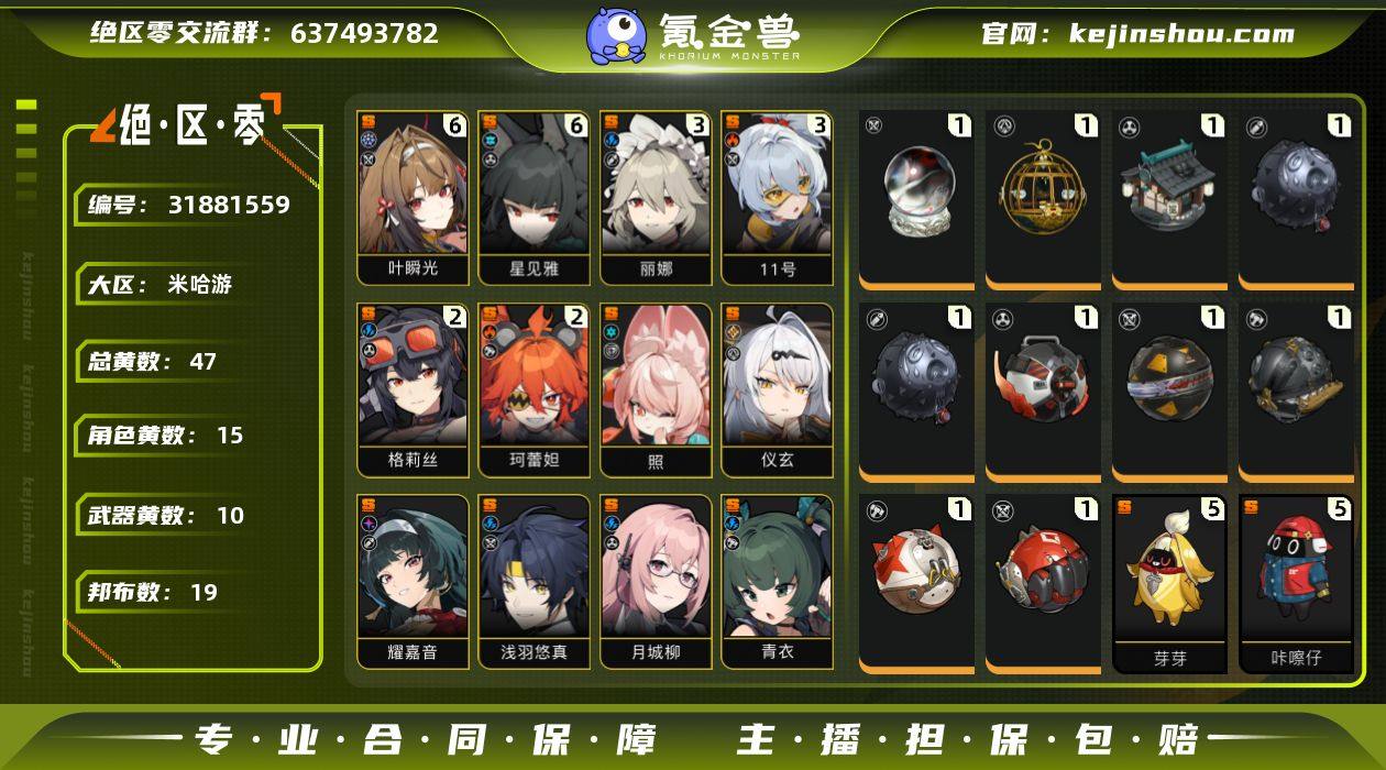 冒险等级:60 总黄数:47 五星角色数:...