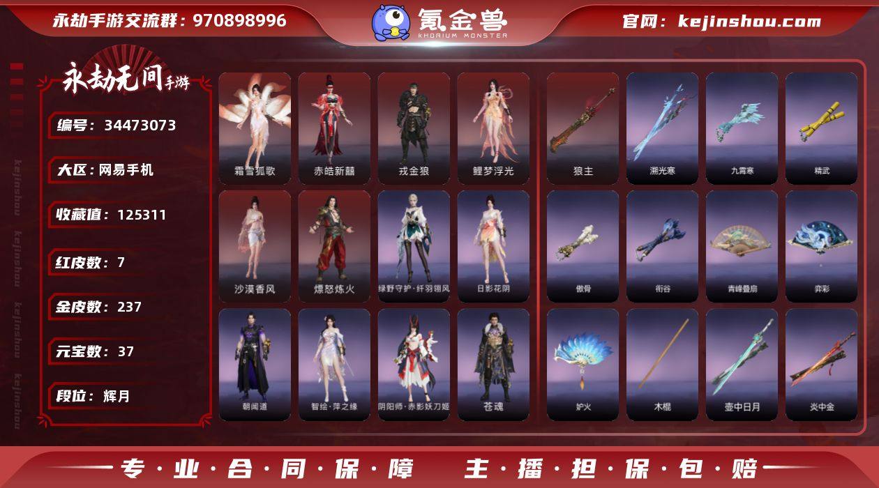 0BCWPX网易手机7个红皮,戎金狼(特木...