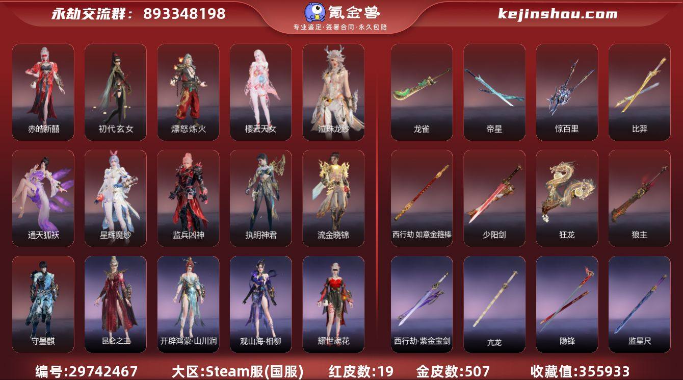 红皮数:19 黄皮数:507 收藏值:35...