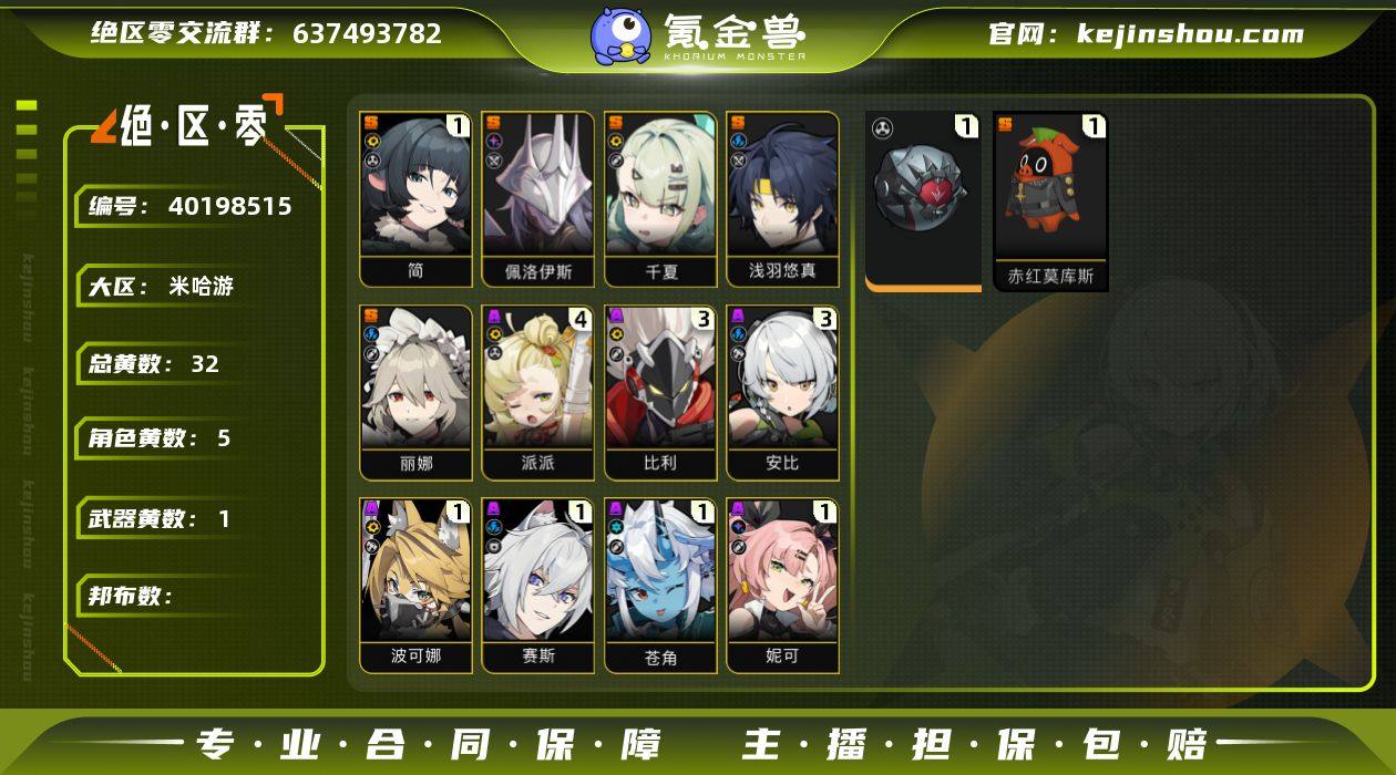 冒险等级:28 总黄数:32 五星角色数:...