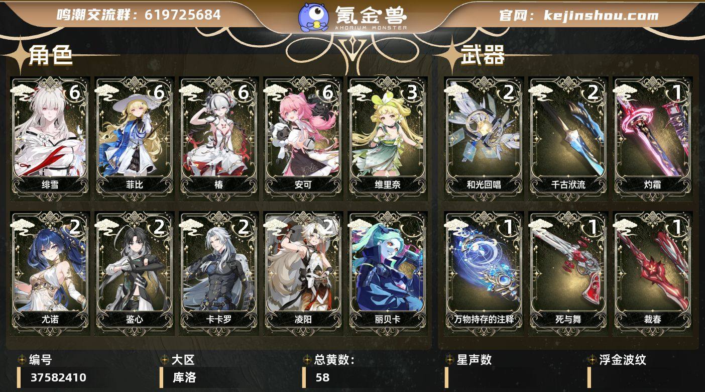【鸣潮】冒险等级：80，男主，五星数量：2...