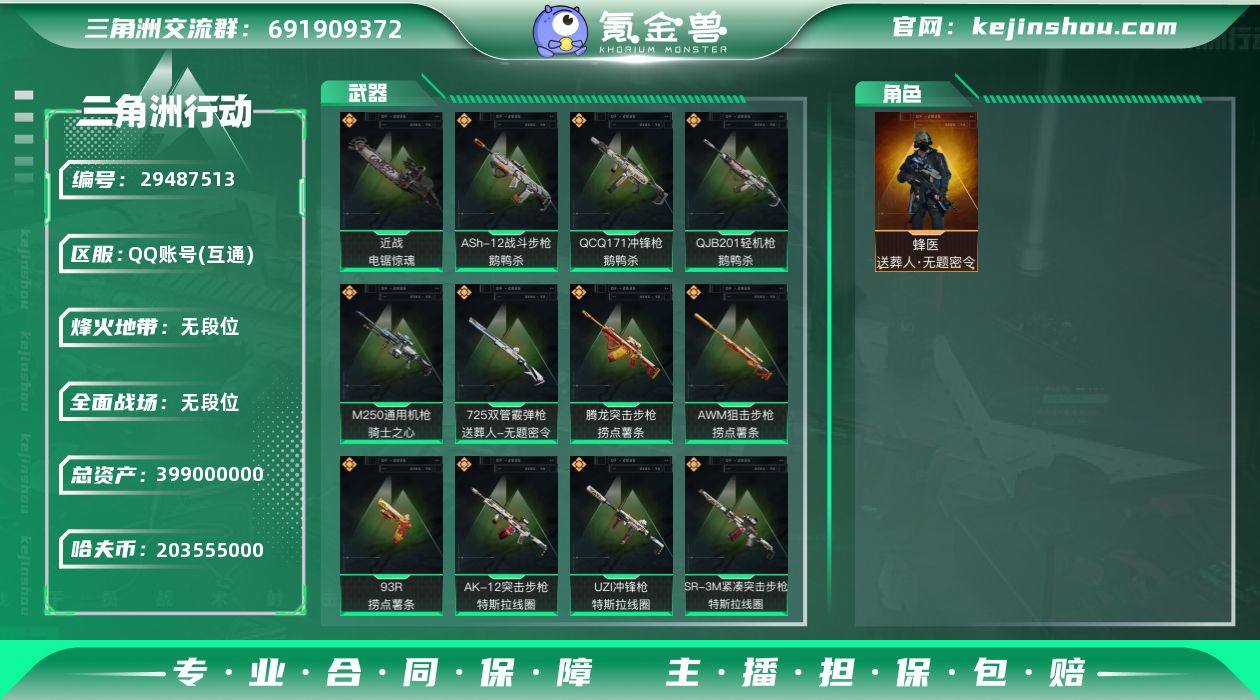 【高额资产号399M.单刀皮电锯惊魂.满足...