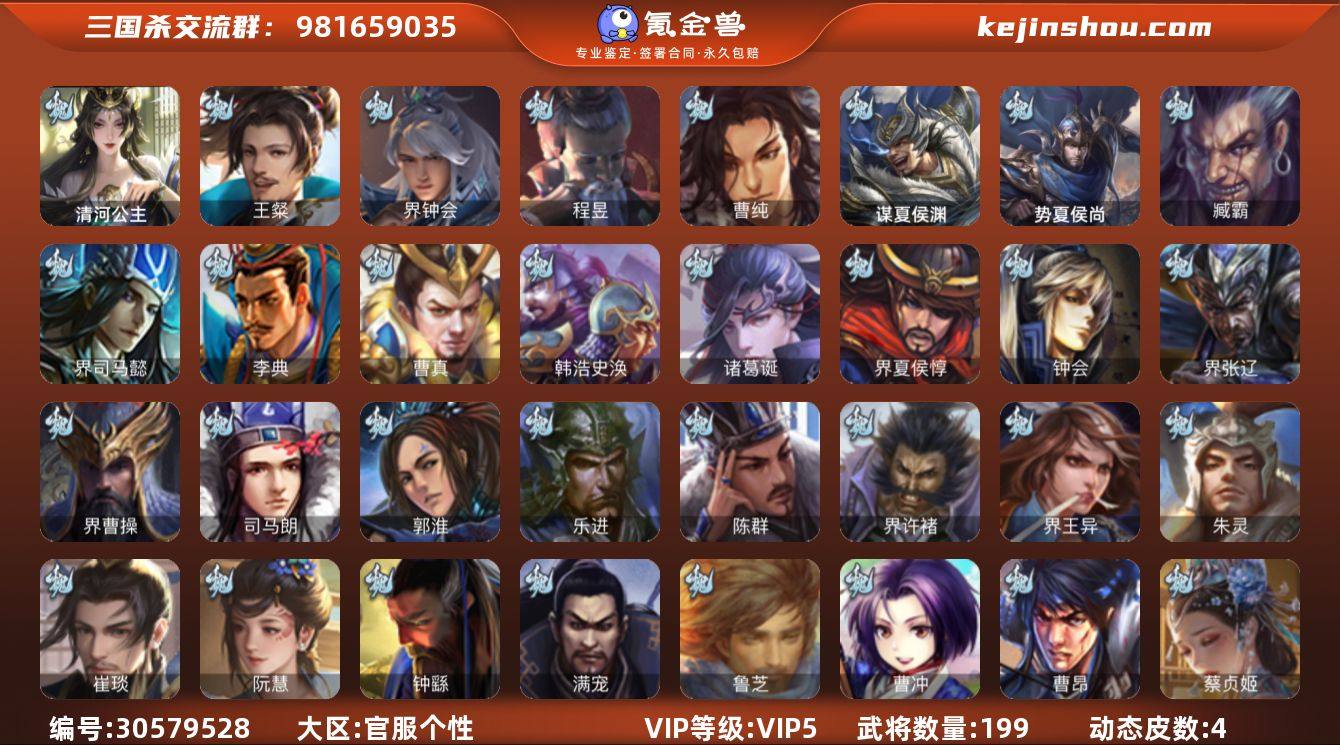 VIP等级:VIP5 官阶:领军将军 史诗...