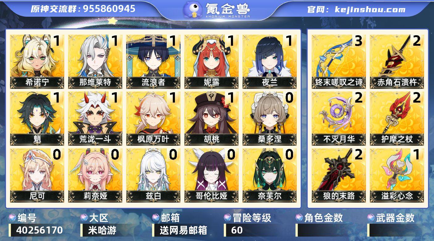 【原神】【月结晶】【月绽放】【纳塔战舰】【...