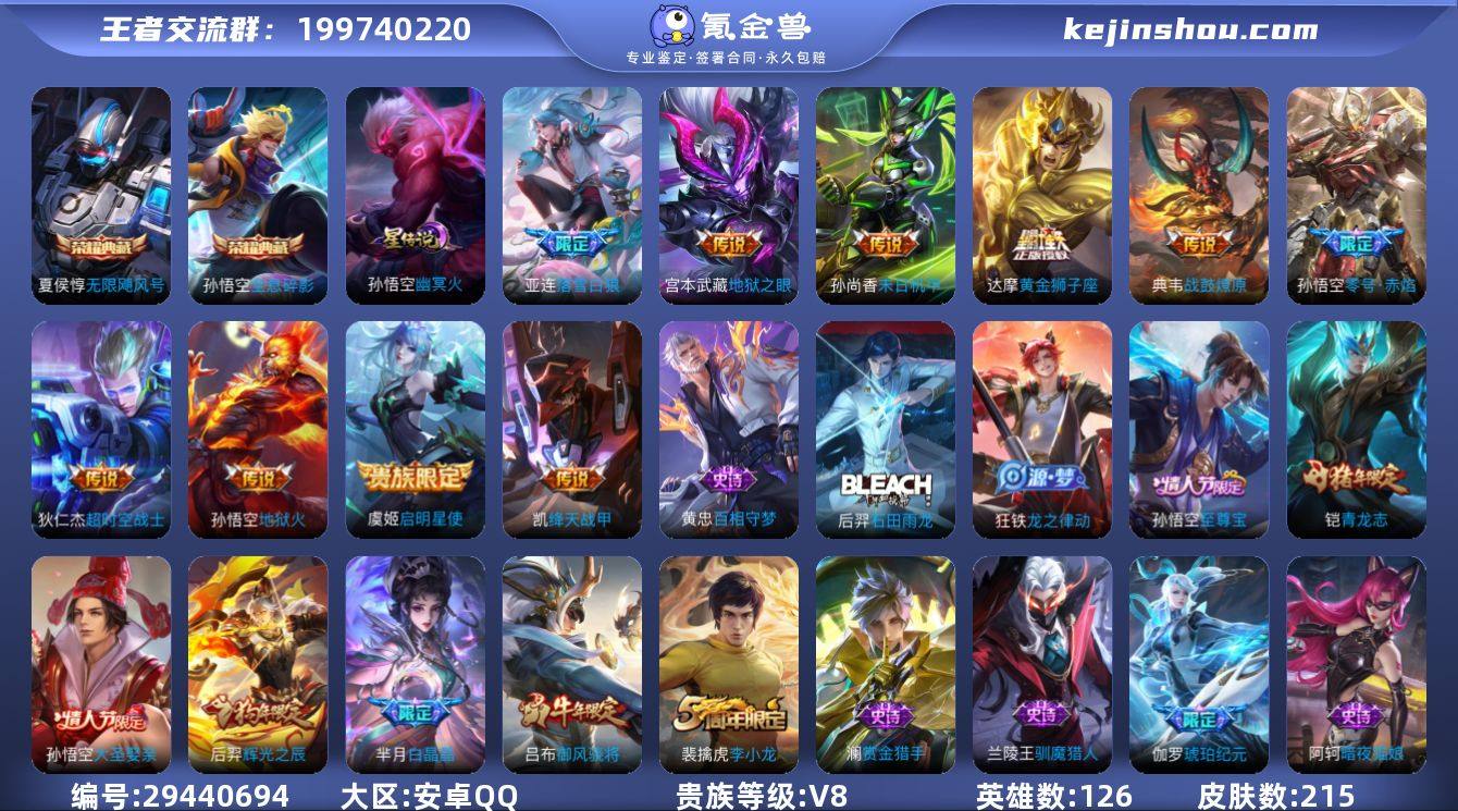 QY1383 安卓QQ V8 215皮 2...