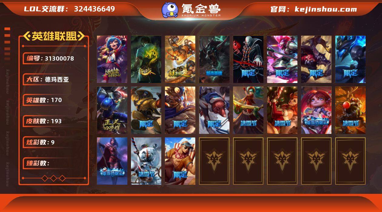 【龙瞎】未定级段位-170英雄-193皮肤...