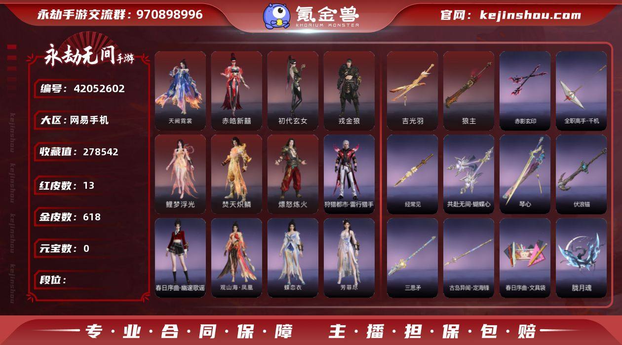 红皮数:13 金皮数:618 收藏值:27...
