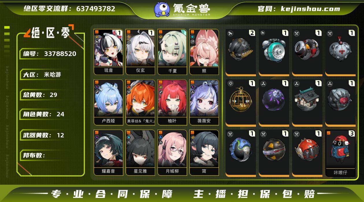 冒险等级:60 总黄数:29 五星角色数:...