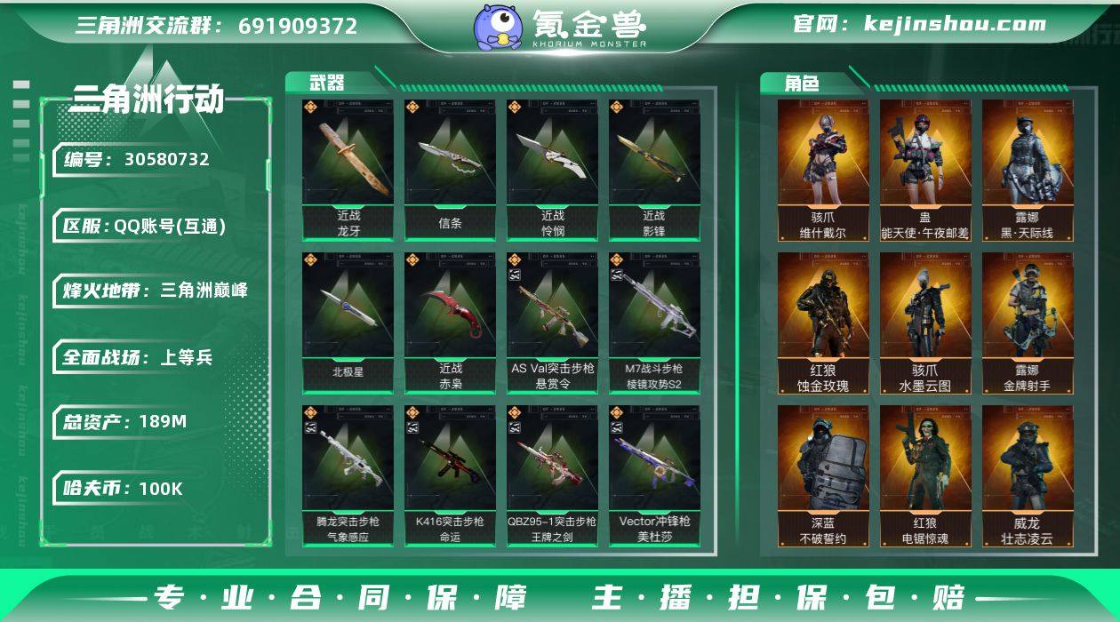 总资产:189M 哈夫币:100K 烽火地...