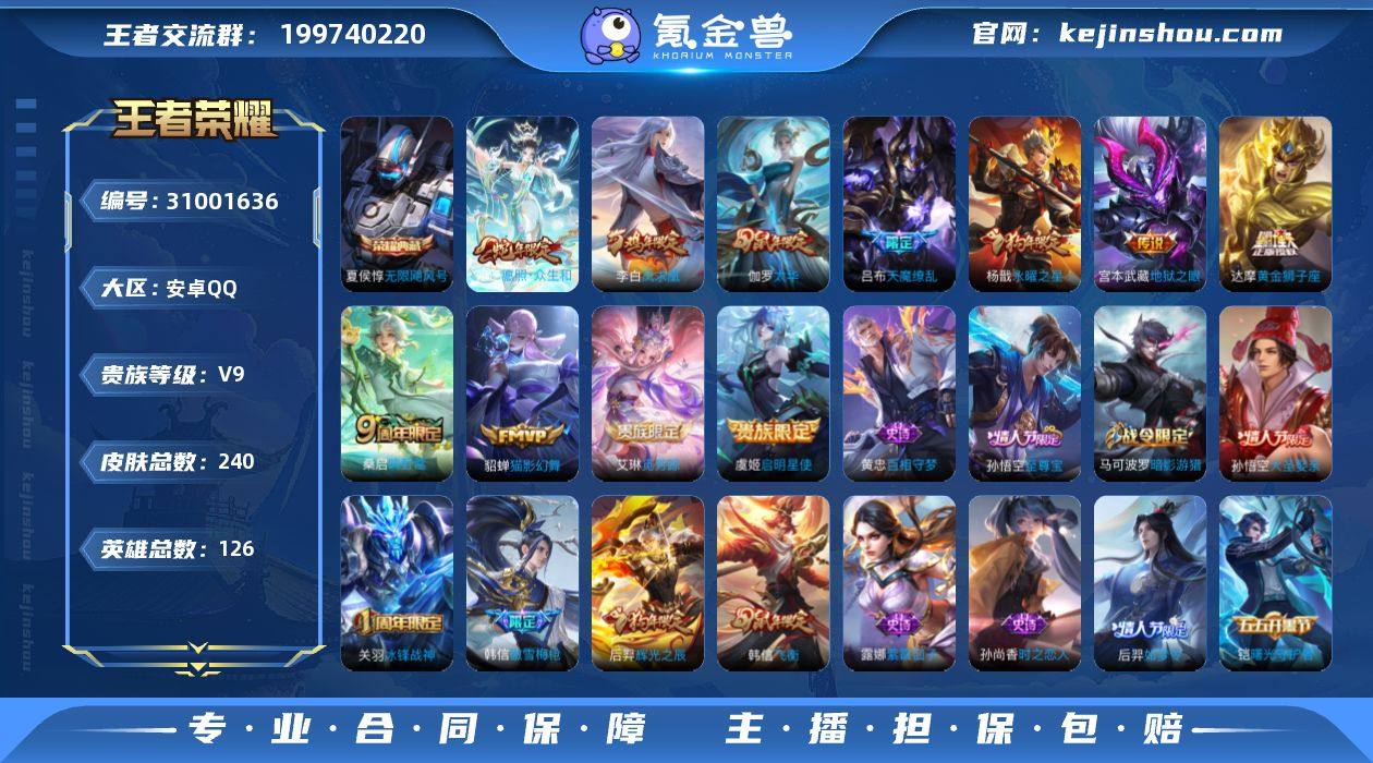 贵族10-240皮1典藏12传说 安卓手Q...