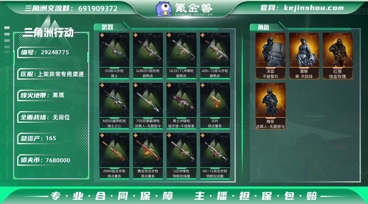 总资产:165 哈夫币:7680000 烽...