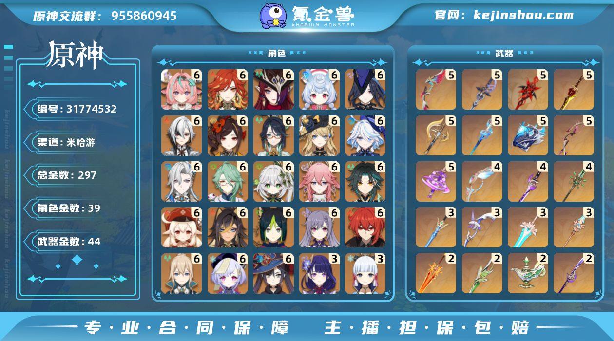 邮箱: 未绑定 总黄数: 297 冒险等级...