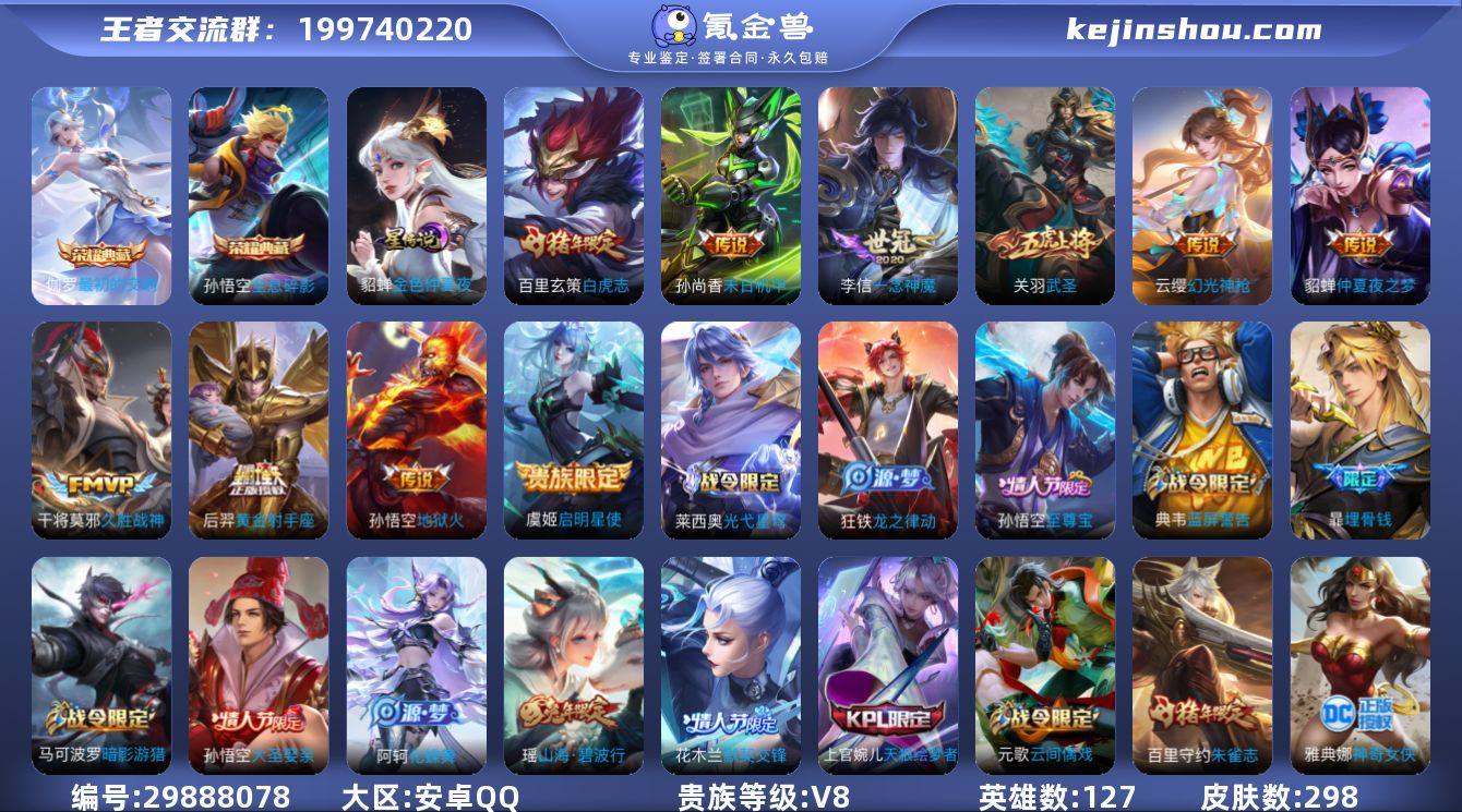 G-LX22776 安卓QQ V8 298...