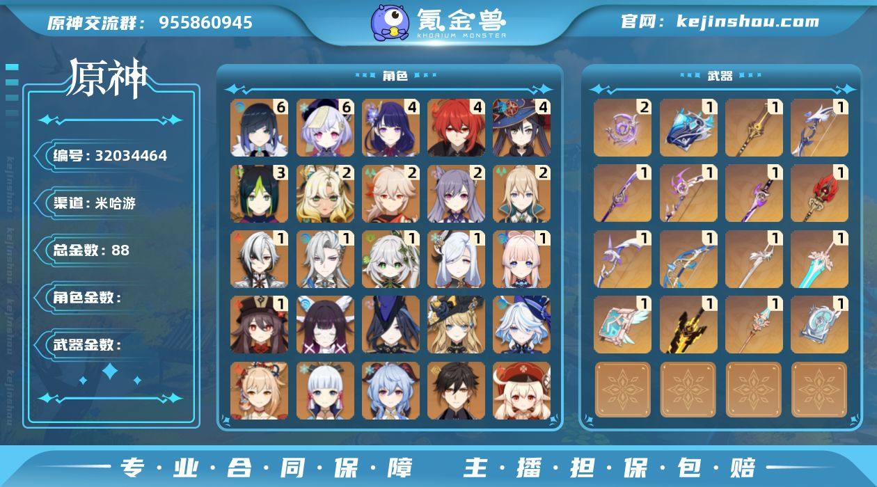 【原神】冒险等级：60，五星数量：46，五...