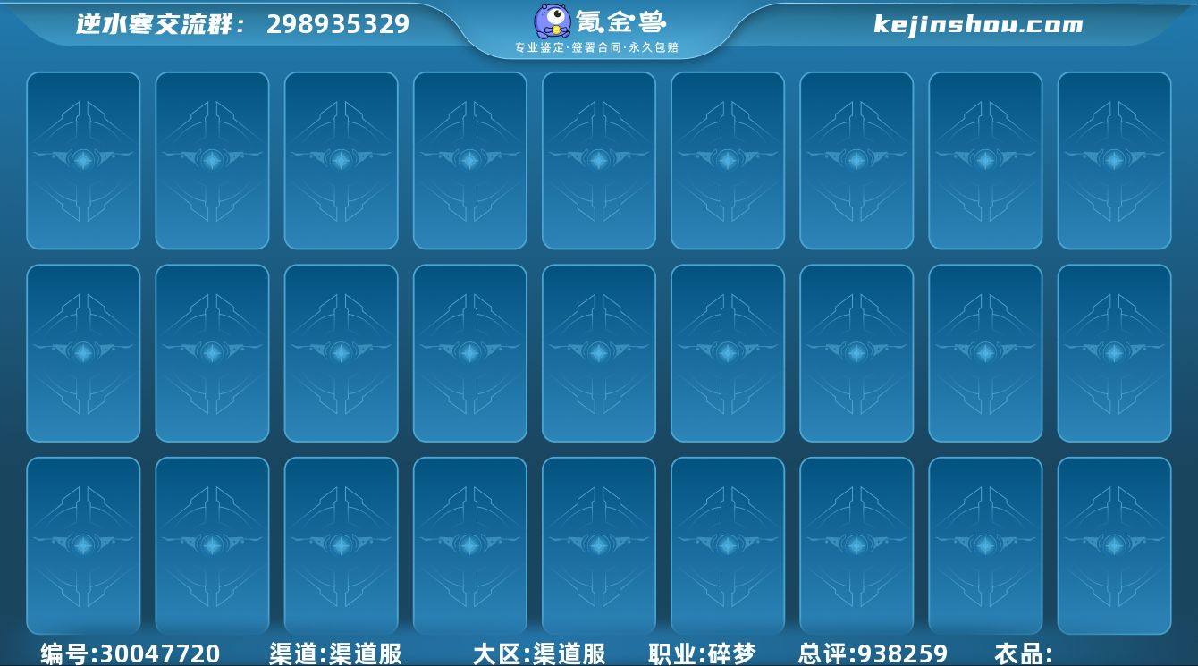 职业:碎梦 总评:938259 卖家说:多...