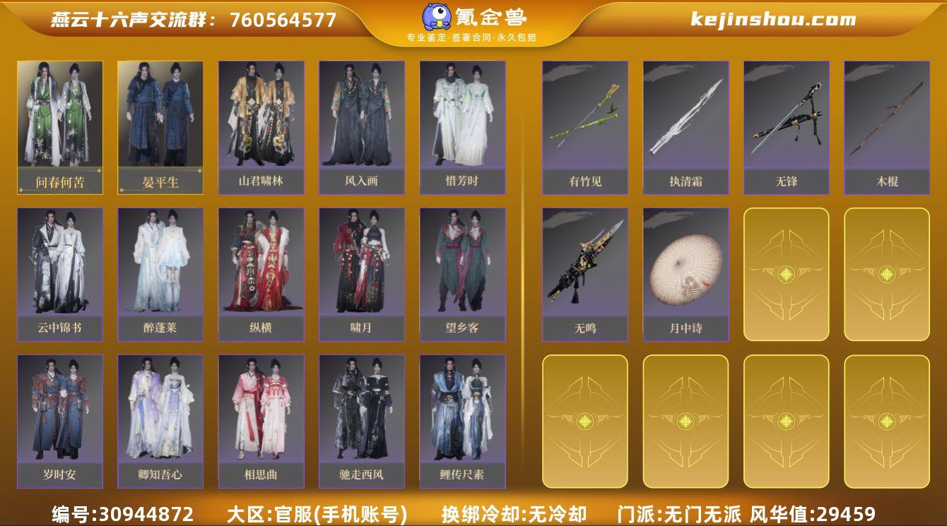 已用八音窍数量:1 风华值:29459 问...