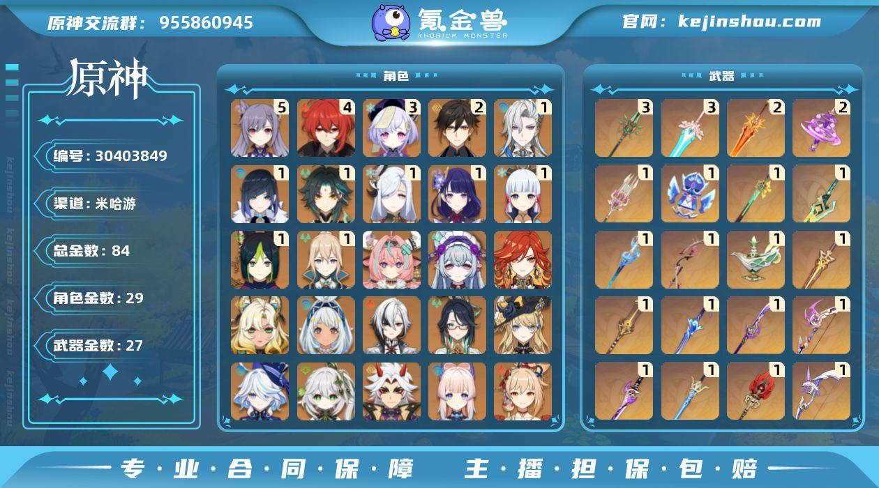 60级/84黄/男主/29个五星角色/27...