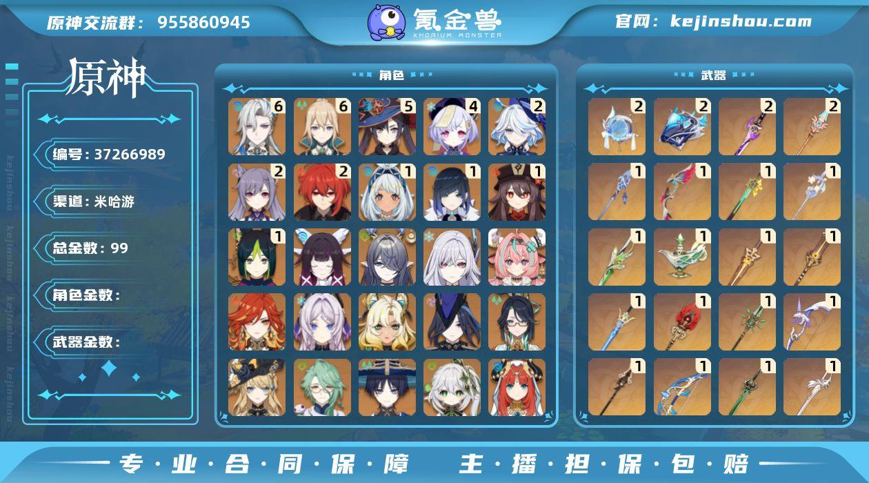 【原神】冒险等级：60，五星数量：64，五...