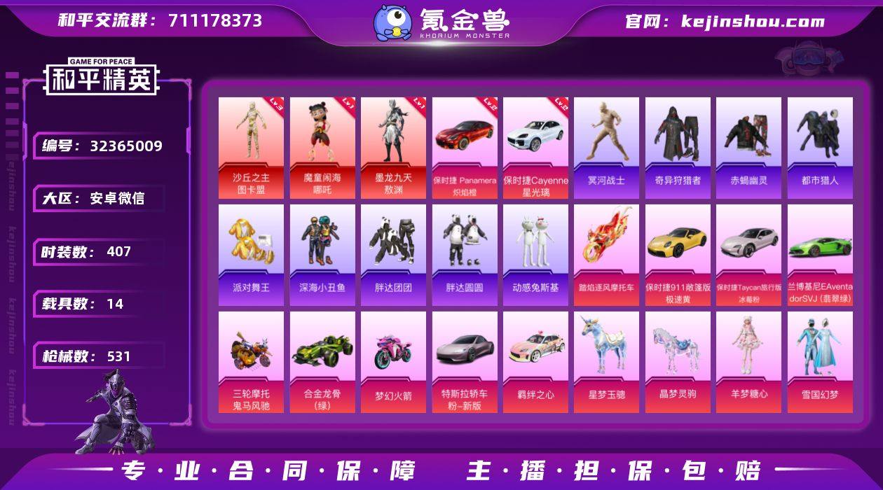 安卓微信 KWF335【无敌战神框】【3神...