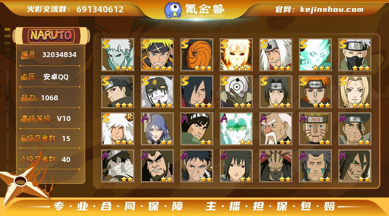 战力值(万)：1068 S忍数：15 A忍...