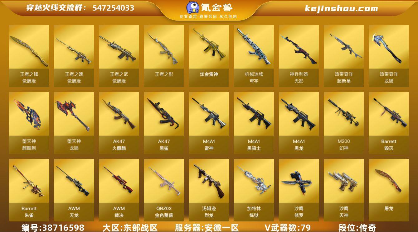 安徽一区-81V-4王者武器数-1炫金武器...