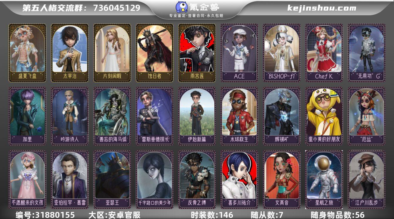 账号类型: 邮箱账号 时装数: 146 时...