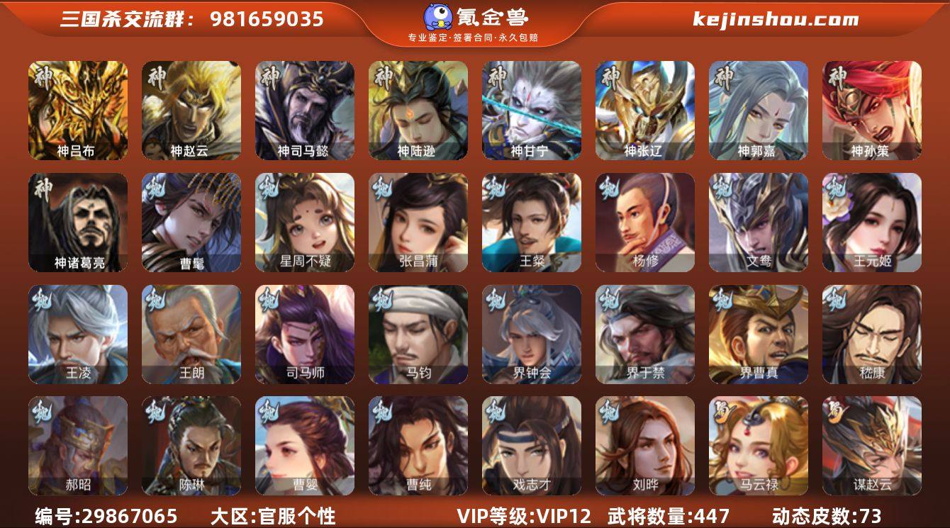 【2194】官阶:大将军；VIP等级:VI...