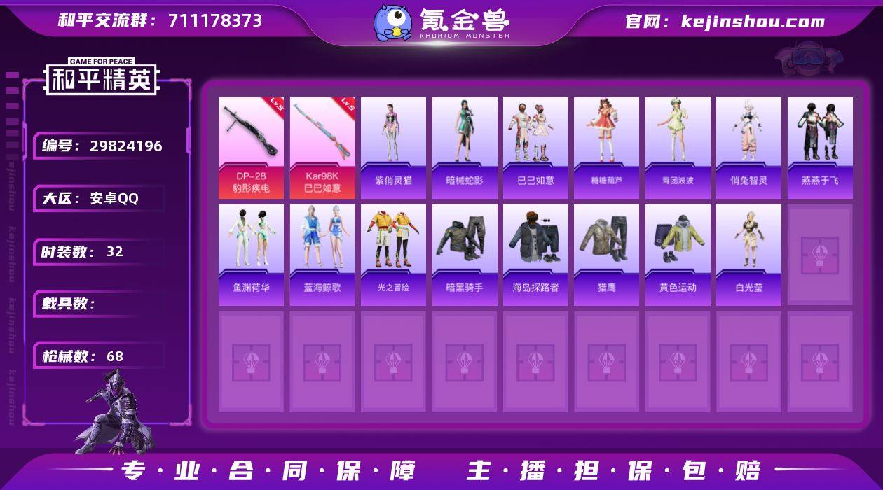 【1581】安卓 手Q-0粉装-2特效枪-...