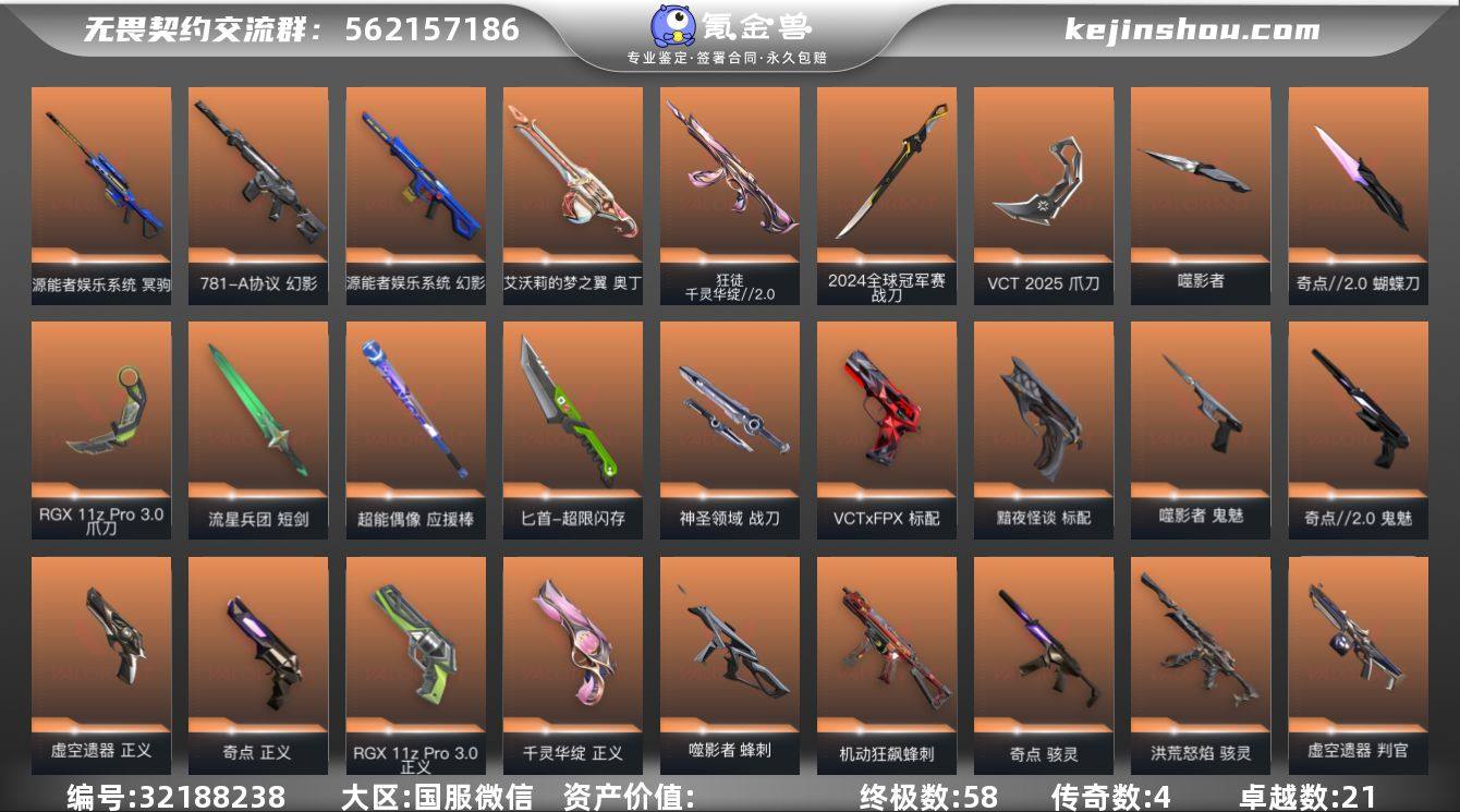 【WWC1581】终极*58/传奇*4/卓...