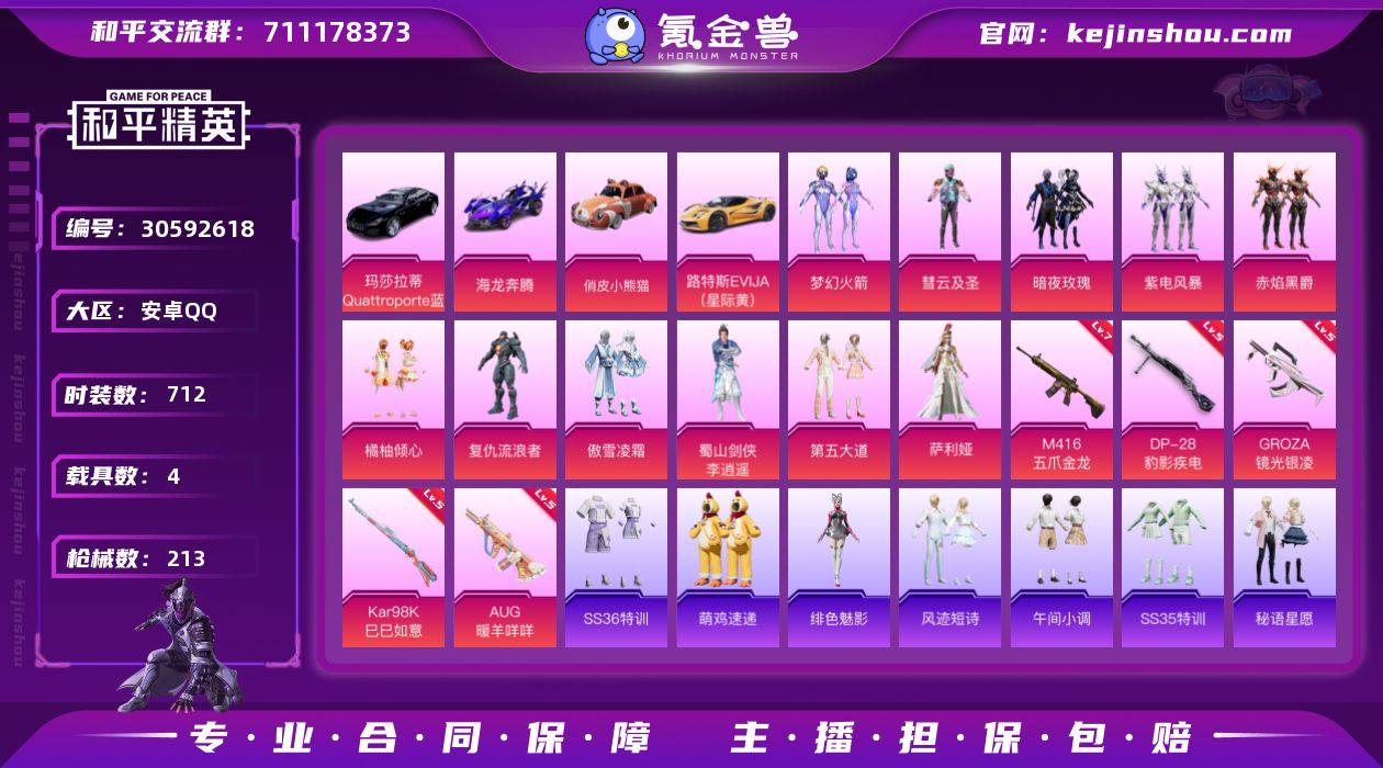 实名: 不可修改 时装数: 712 载具数...