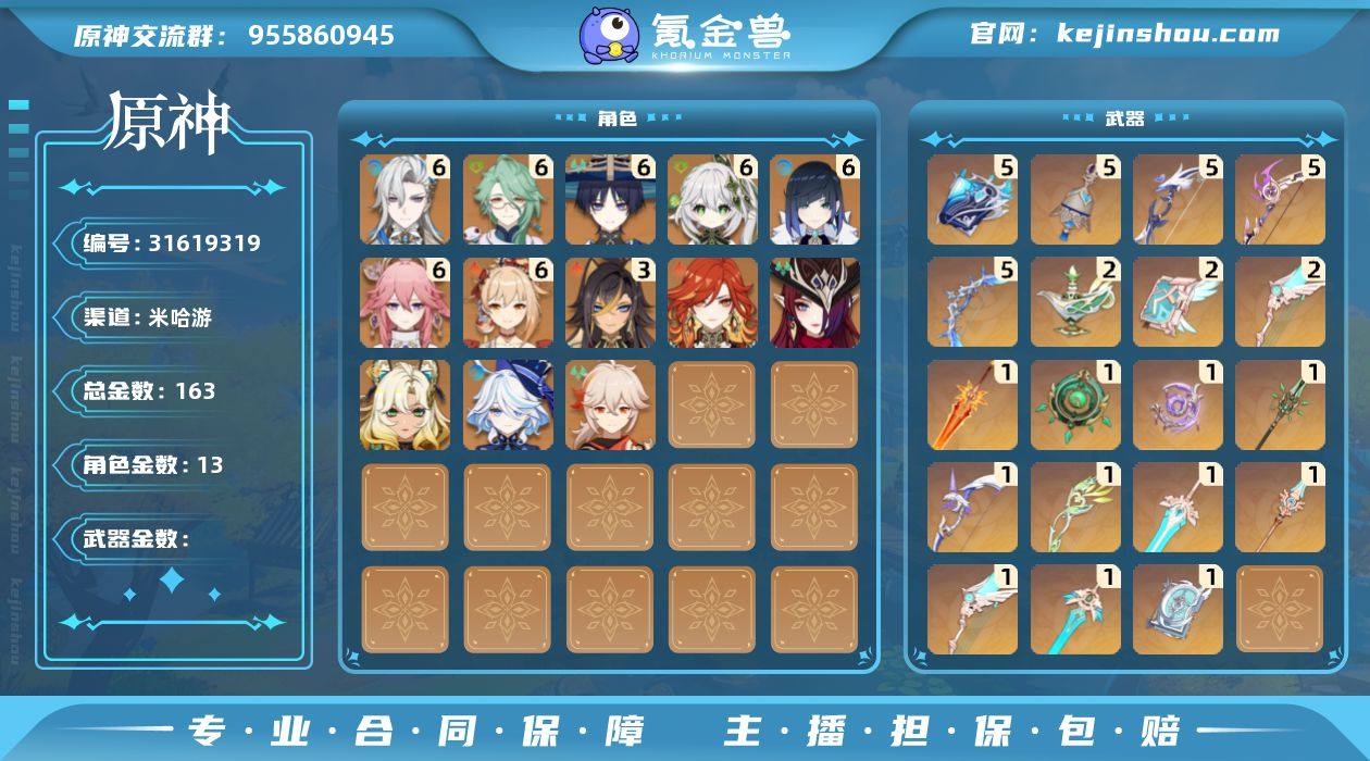 163黄   风元素：0命枫原万叶, 0命...