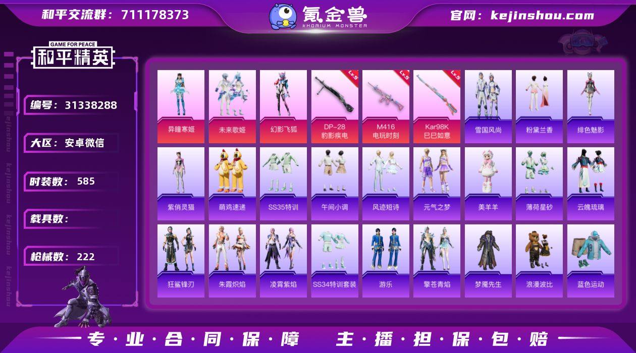 实名: 可修改 时装数: 585 枪械数:...