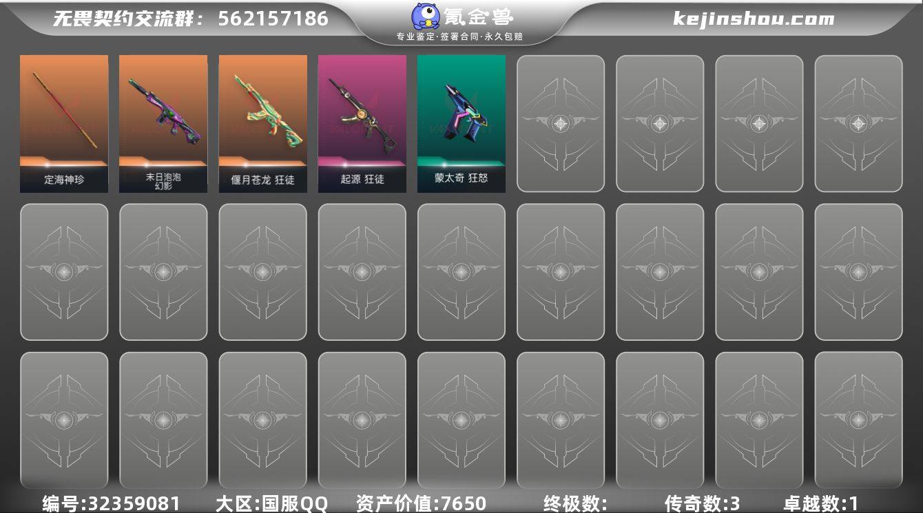 段位: 钻石 近战武器皮肤: 定海神珍-盖...