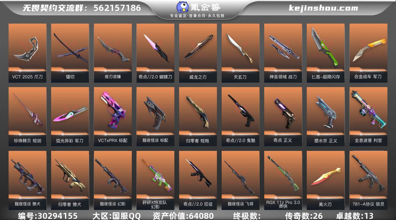 传奇数:26 卓越数:13 皮肤资产价值:...