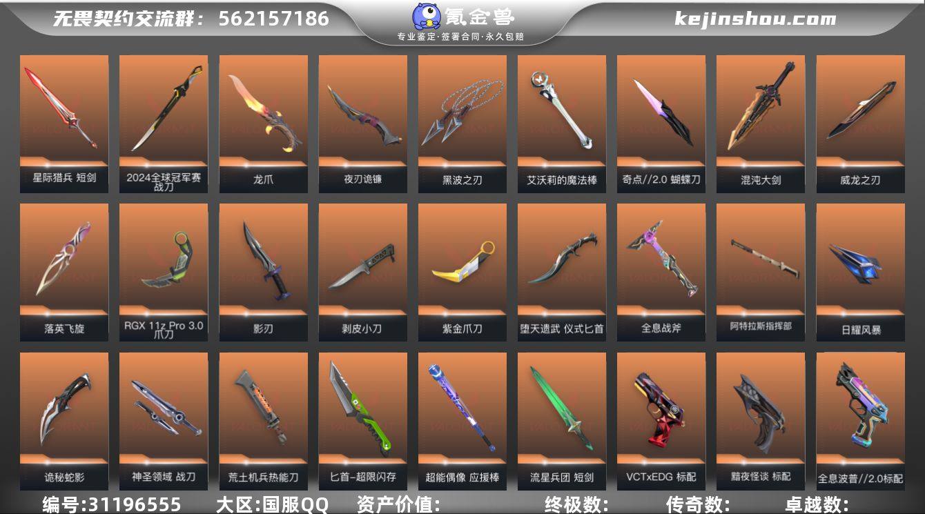 （2024全球冠军赛套装/艾沃莉的梦之翼套...