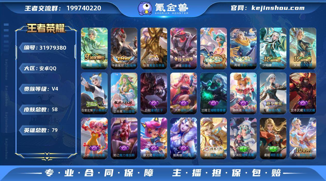 H-BT11664 安卓QQ 58皮 19...