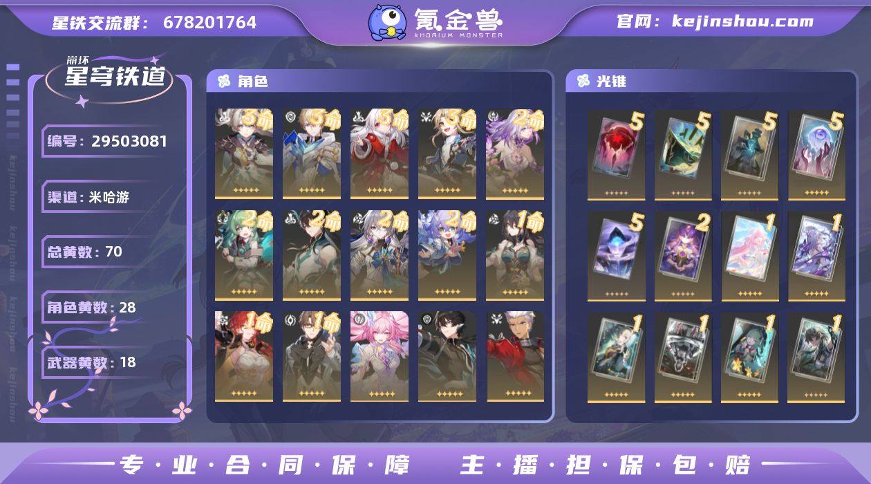 开拓等级:70 开拓者性别:女 总黄数:7...