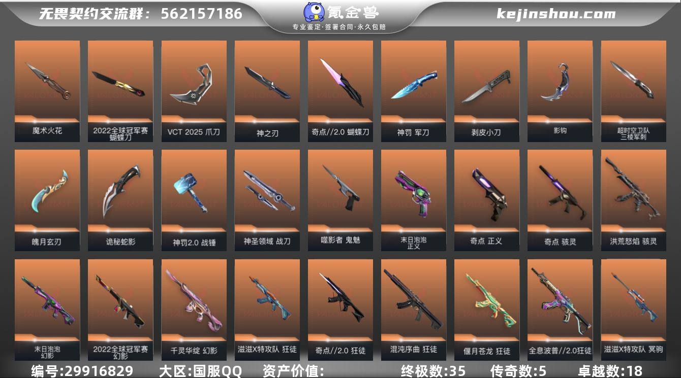 段位: 铂金 亮点皮肤: 幻影-2022全...