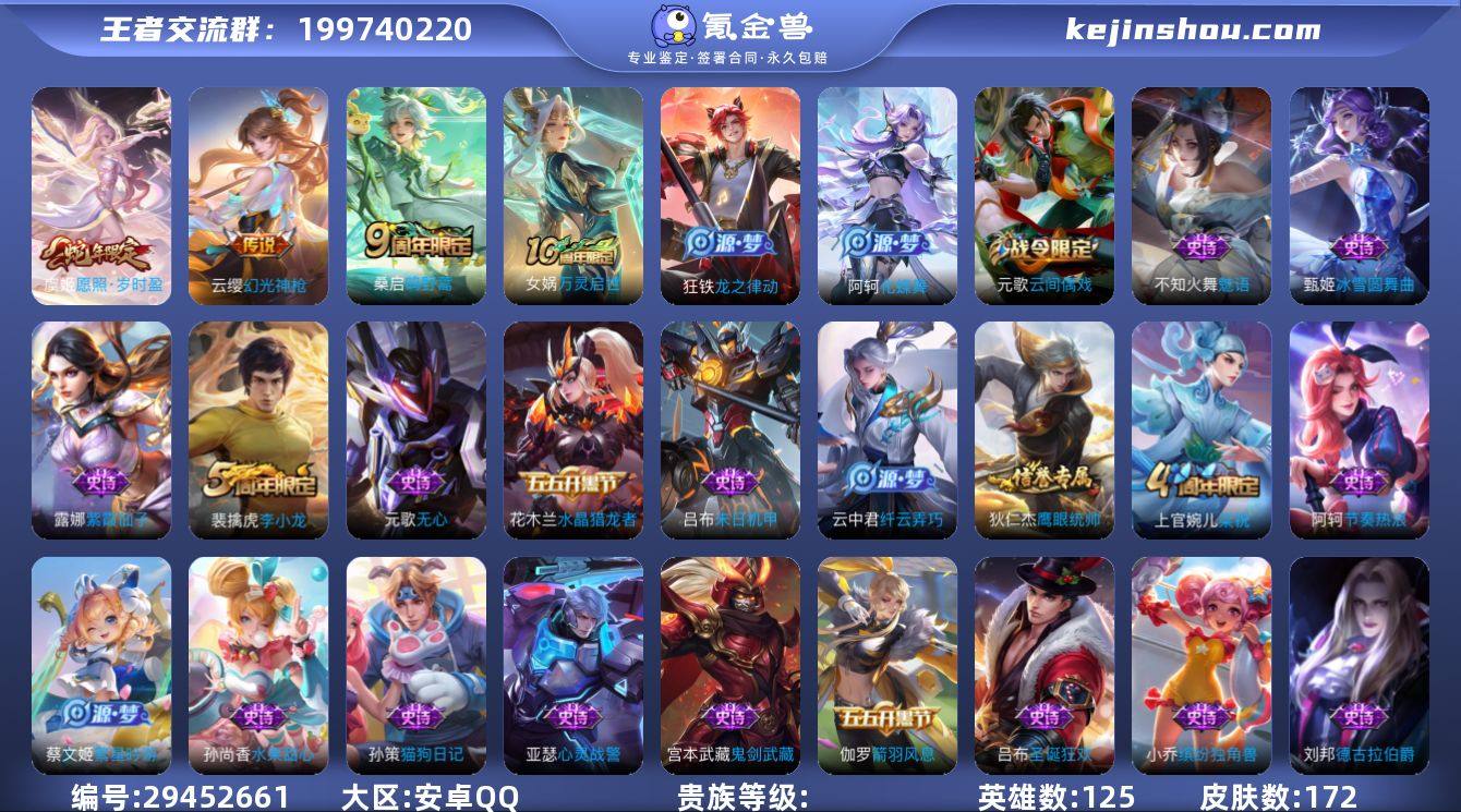 【贵族5 传说皮肤3 史诗皮肤34 皮肤数...