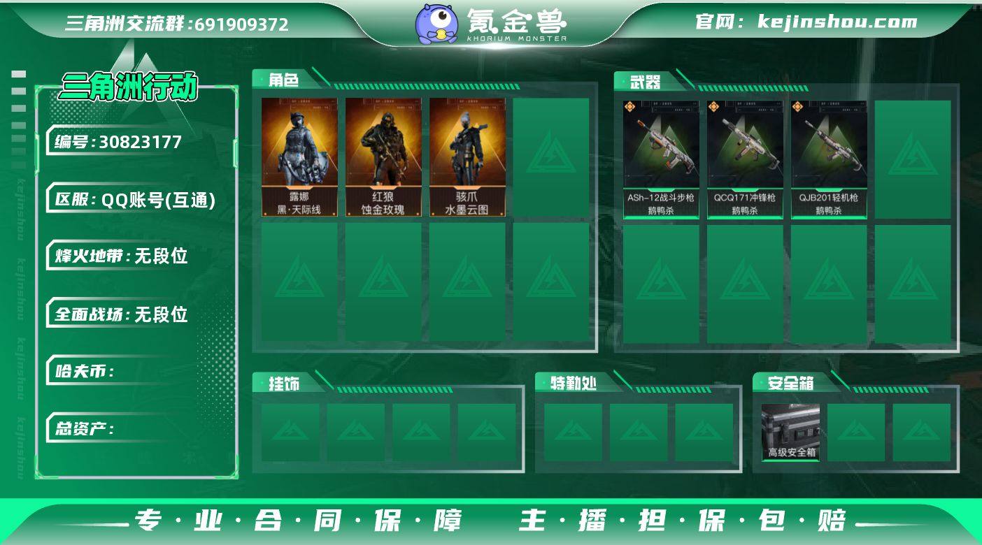 （三红皮+单刀）s3-s5满通！！烽火等级...