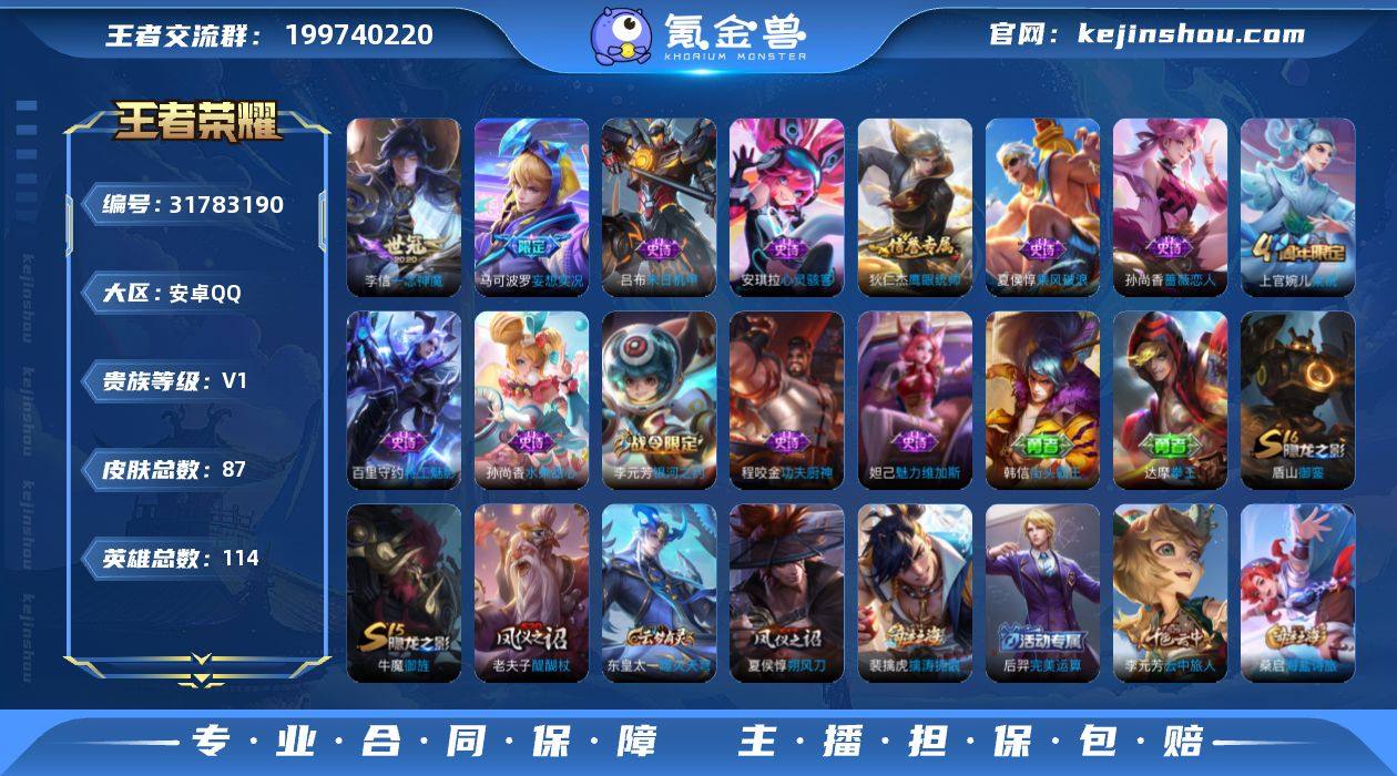 贵族0/皮肤87/传说2/史诗11/英雄1...