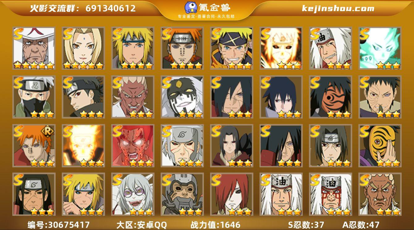 【火影忍者】战斗力：1646W+；段位：暗...