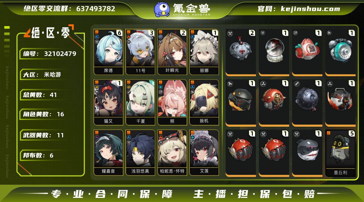 冒险等级:59 总黄数:41 五星角色数:...