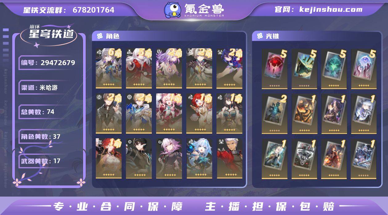 开拓等级:70 开拓者性别:女 总黄数:7...