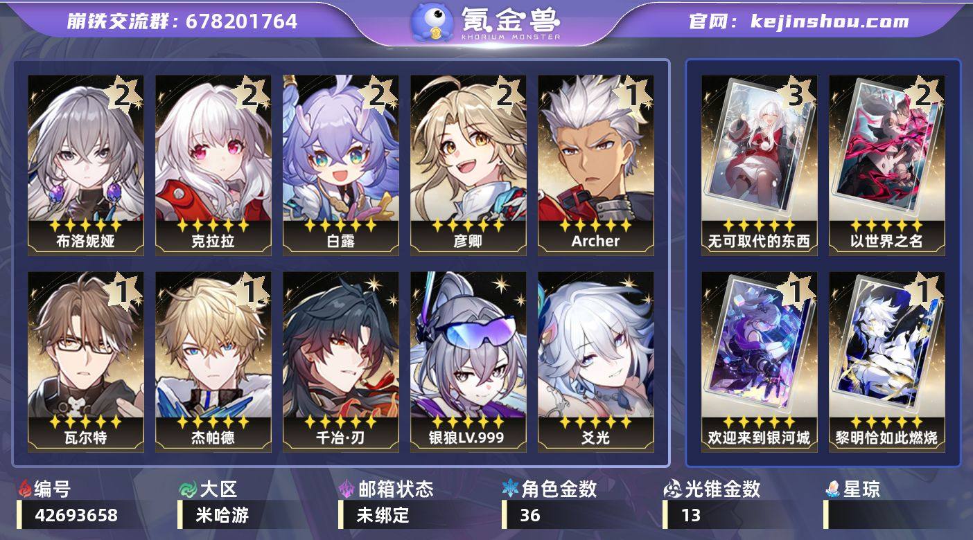 【崩坏·星穹铁道】冒险等级：70，女主，五...