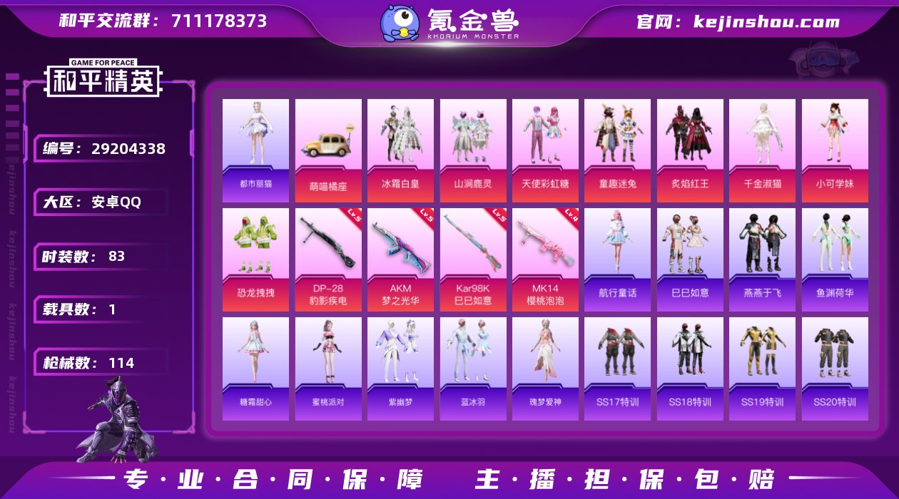 安卓 手Q-8粉装-4特效枪-1载具-3粉...