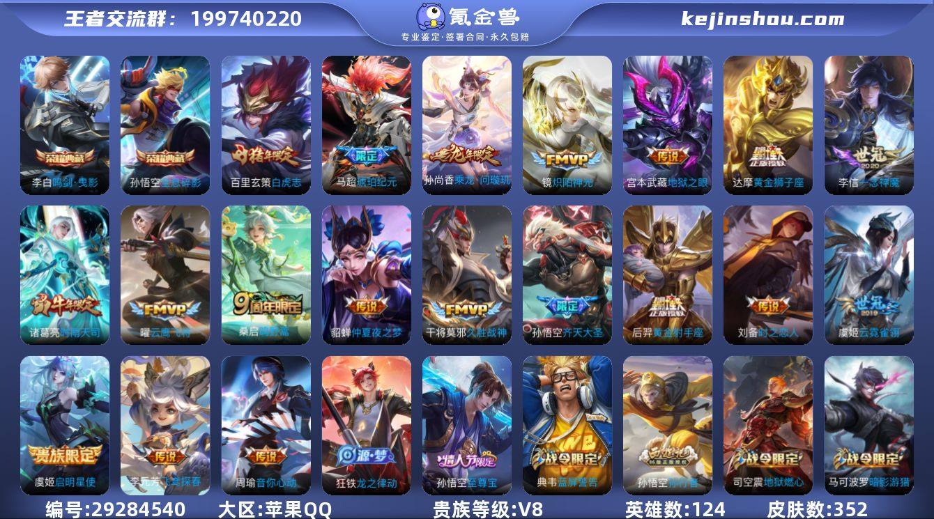 124英雄-352皮肤-【商品标题】：苹果...