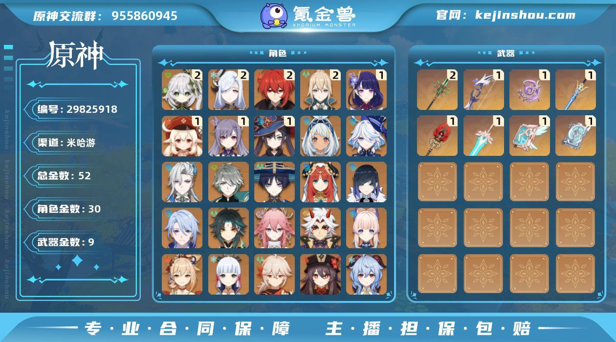 58级/52黄/女主/30个五星角色/9个...