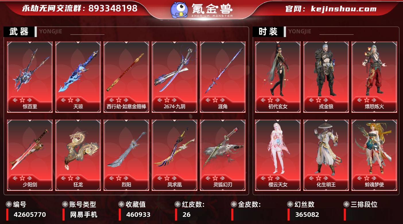7技能奥义【红皮】：初代玄女(宁红叶皮肤)...