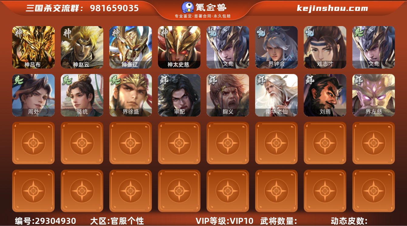 SGS3473 VIP10级 三等大将军...